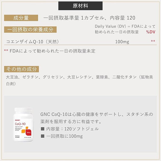 GNC CoQ-10 100mg 120 Count